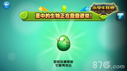 小学生联盟游戏截图