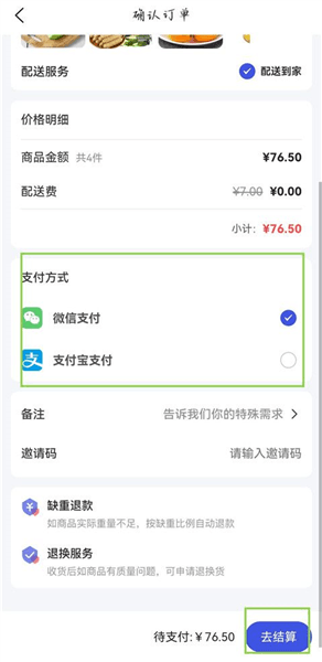 如何进行线上下单配图5