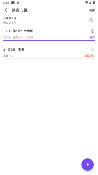 怎么缓存漫画配图4