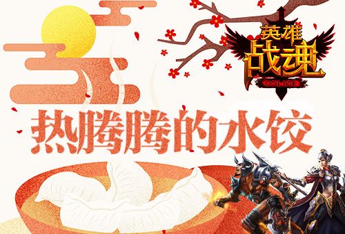 英雄战魂