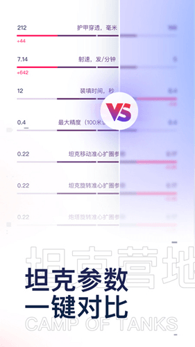 坦克营地app图片1