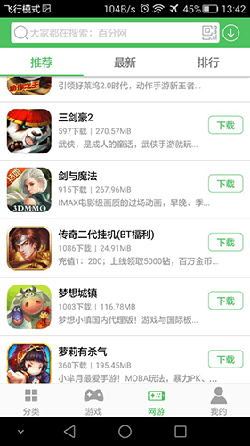 百分网游戏盒子手机版2