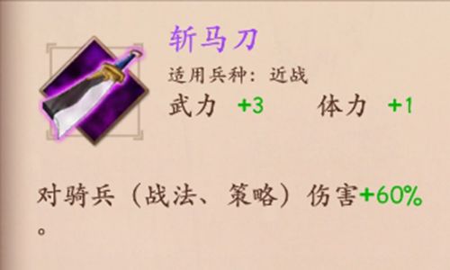 策魂三国斩马刀属性技能图鉴