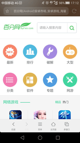 百分网游戏盒子手机版1