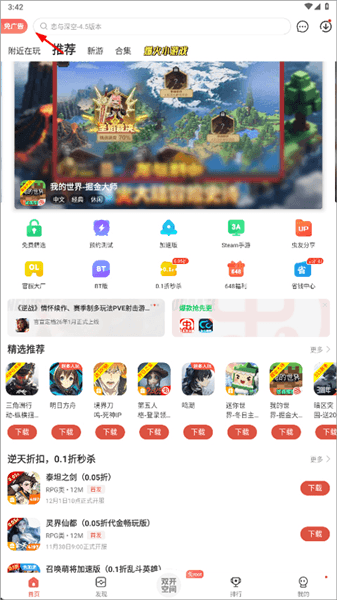 怎么免广告配图1
