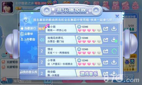 舞创天团音乐播放器