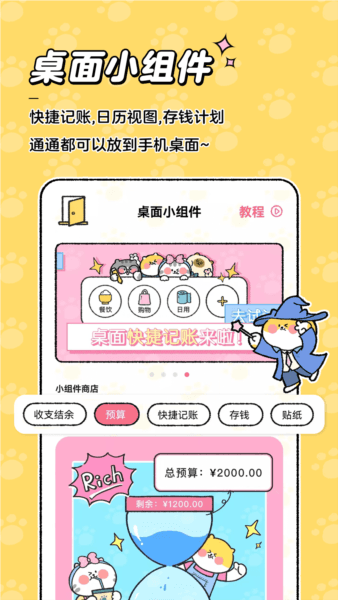 瞄瞄记账3