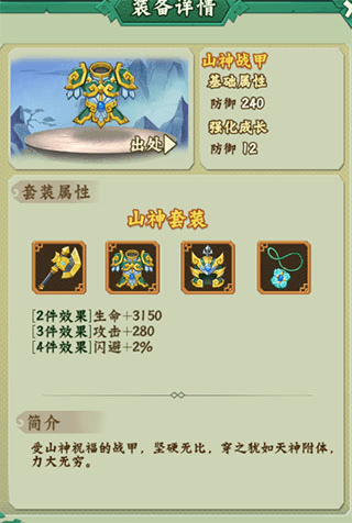 装备介绍配图5