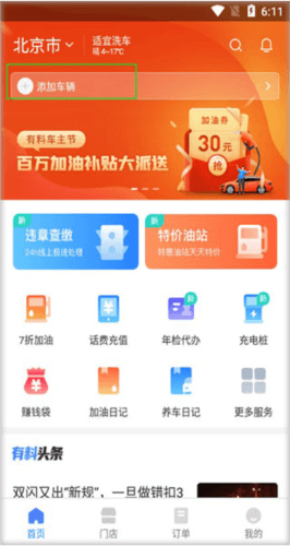 车有料APP5
