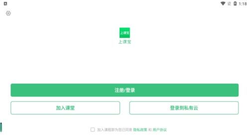上课宝云课堂app宣传图
