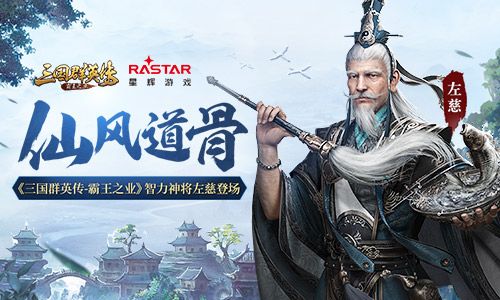 三国群英传:霸王之业