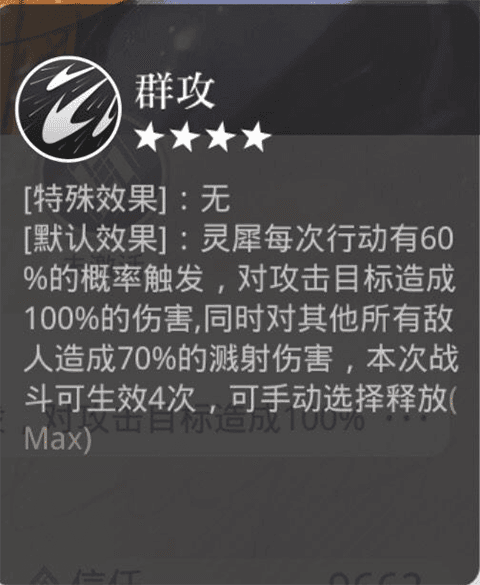 星级与技能配图1