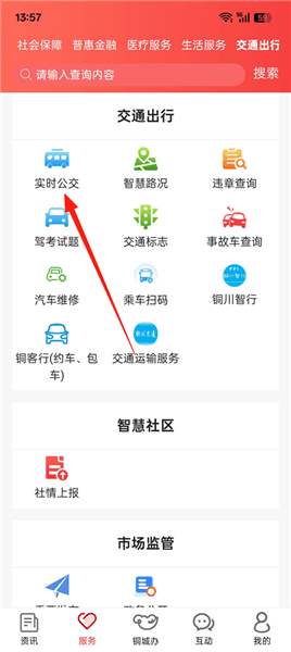 怎么查询实时公交配图3