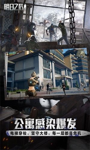 明日之后益玩版1