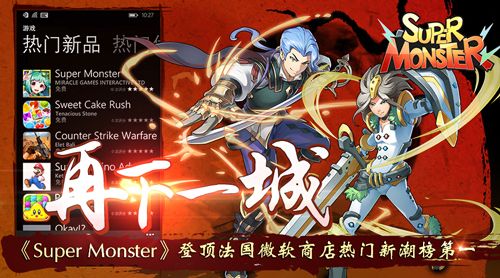 Super Monster宣传图