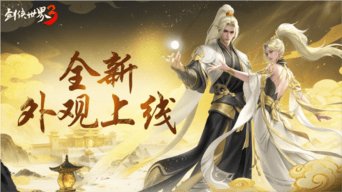 剑侠世界34