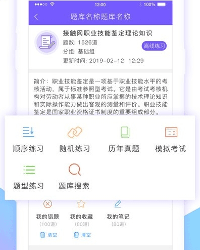 考试宝企业版安卓版23