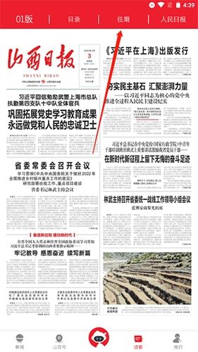 山西日报6