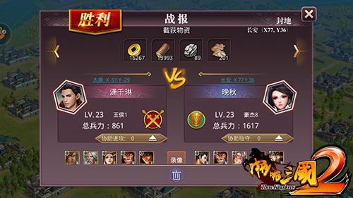 啪啪三国2游戏截图3