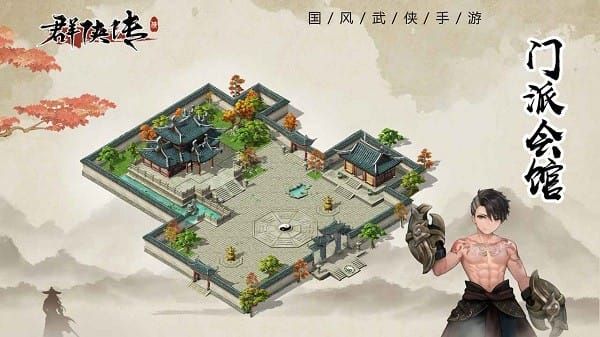 群侠传手游下载_群侠传官方版下载 v2.2.3最新版