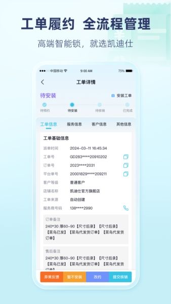 凯迪仕管家1
