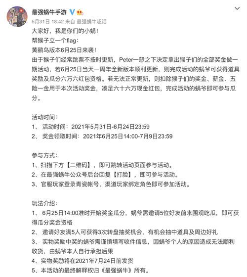 “黄鹂鸟”版本定档周年庆 《最强蜗牛》策划承诺:跳票瓜分66w现金 “黄鹂鸟”版本定档周年庆 《最强蜗牛》策划承诺:跳票瓜分66w现金
