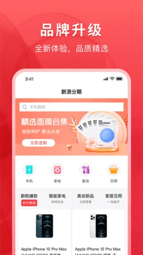 新浪分期app图片2