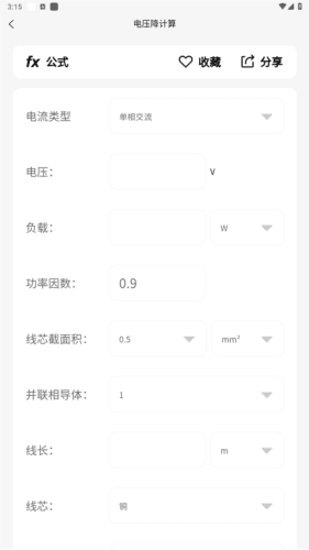 电工大师免费版官方版图片5