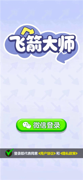 飞箭大师游戏下载手机版_飞箭大师红包版下载 v1.0.5安卓版
