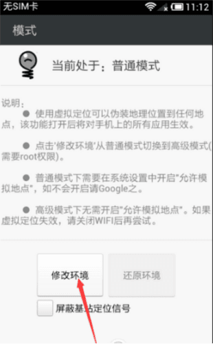 神行者怎么更改定位2