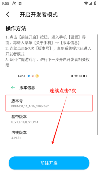 怎么激活设备配图3