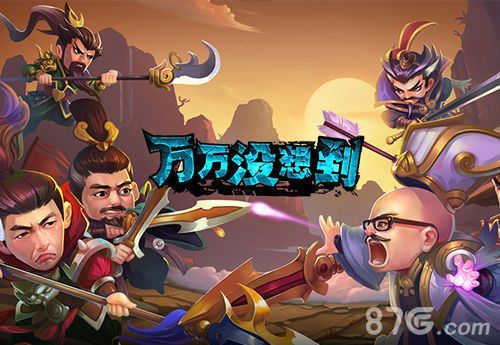 万万没想到