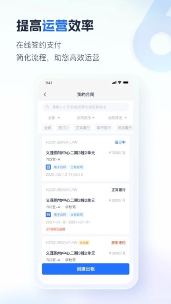 智慧房东app3