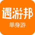 遇游邦
