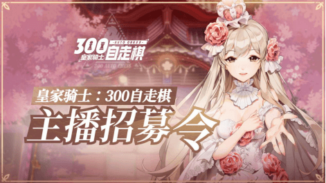 皇家骑士:300自走棋2