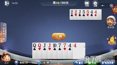 微信欢乐斗地主残局专家第48关