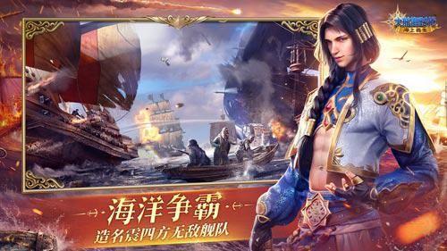 大航海时代:海上霸主4