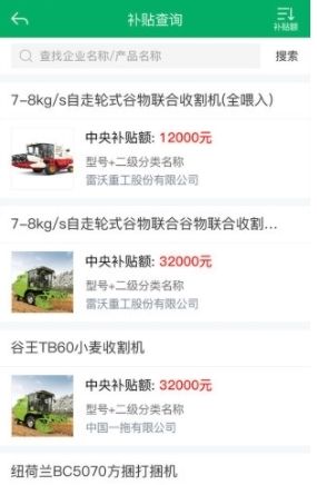 青岛农机补贴app图片3