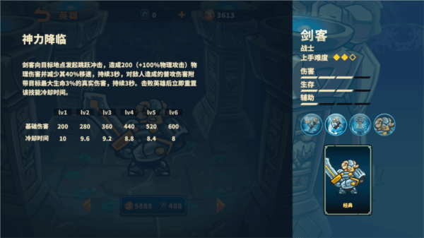 英雄介绍配图3