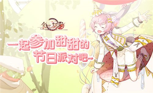食之契约