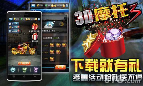 3D摩托3今天正式上架 21大平台联手发布1