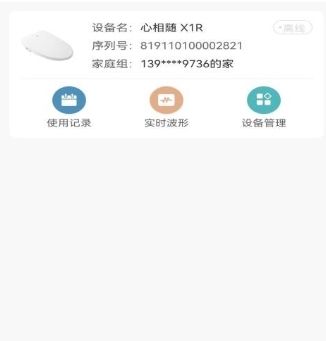 心相随健康管理app