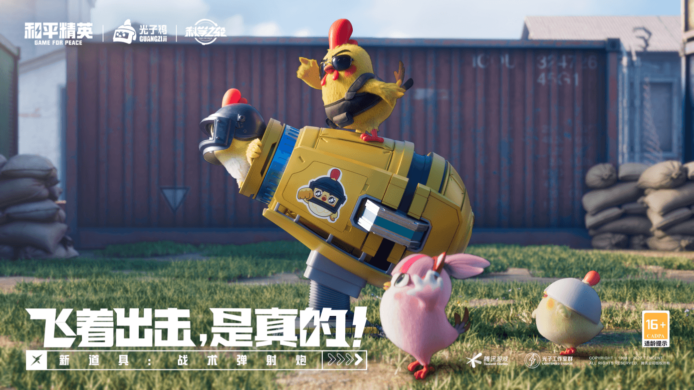 和平精英3