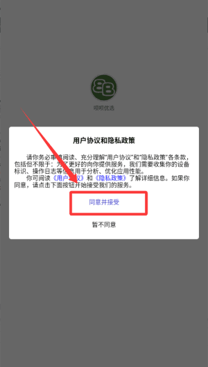 呗呗优选怎么注册配图1