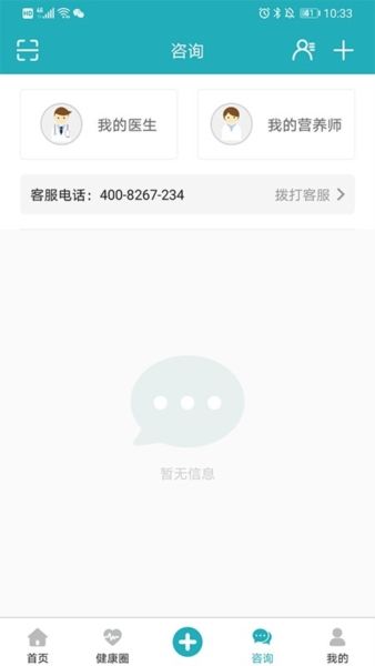 体重记录管家app2