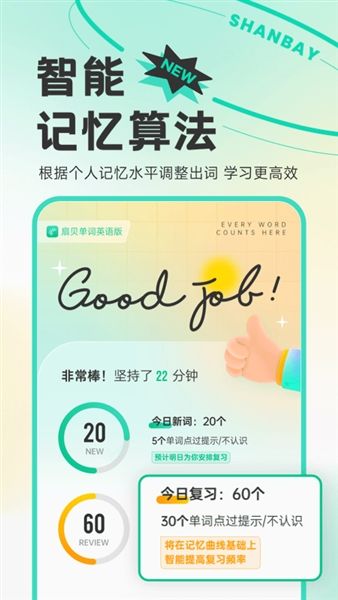 扇贝单词最新版宣传图