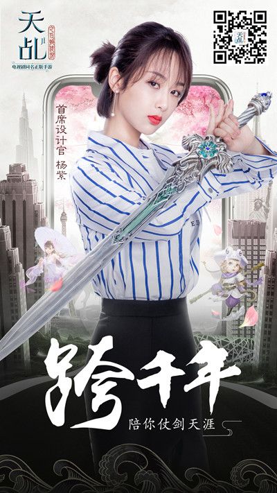 杨紫跨千年,陪你仗剑天涯