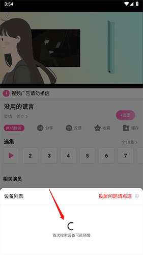 掌上追韩剧怎么投屏3