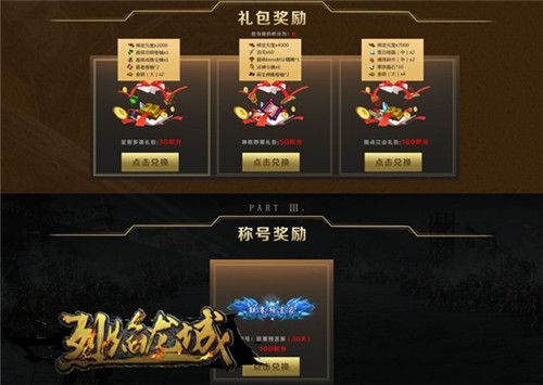 烈焰龙城3