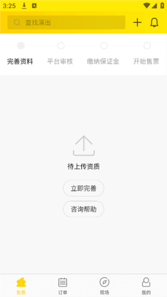 卖家宝app3